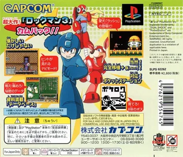 Rockman 3 - Dr. Wily no Saigo! (JP) box cover back